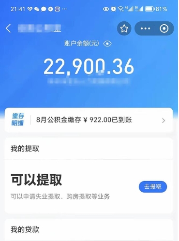 清远公积金封存可以取吗（住房公积金封存能取吗）